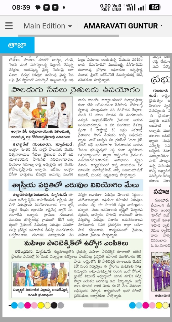 Eenadu News Coverage
